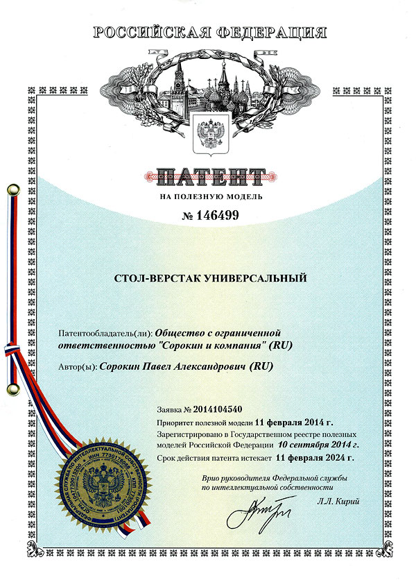 Патент ТД СОРОКИН на «Верстаки»