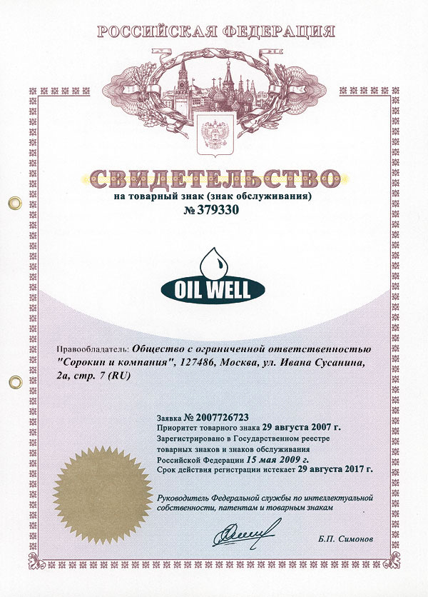 Сертификат на товарный знак, ТД СОРОКИН