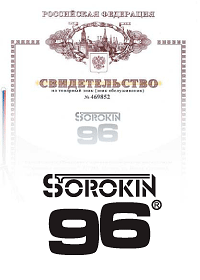 Товарный знак ТД СОРОКИН «SOROKIN 96»