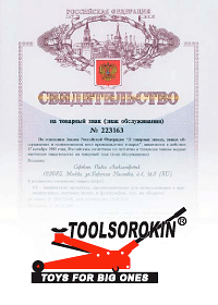 Товарный знак ТД СОРОКИН «TOOLSOROKIN - TOYS FOR BIG ONES»